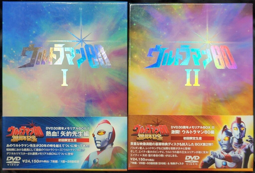 特撮DVD ウルトラマン80 DVDメモリアルBOX全2巻 セット - メルカリ