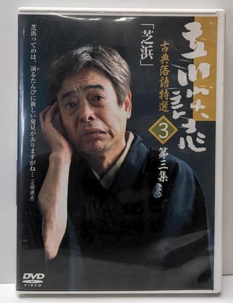 中古DVD】立川談志 古典落語特選 3 [DVD]／立川談志 - メルカリ