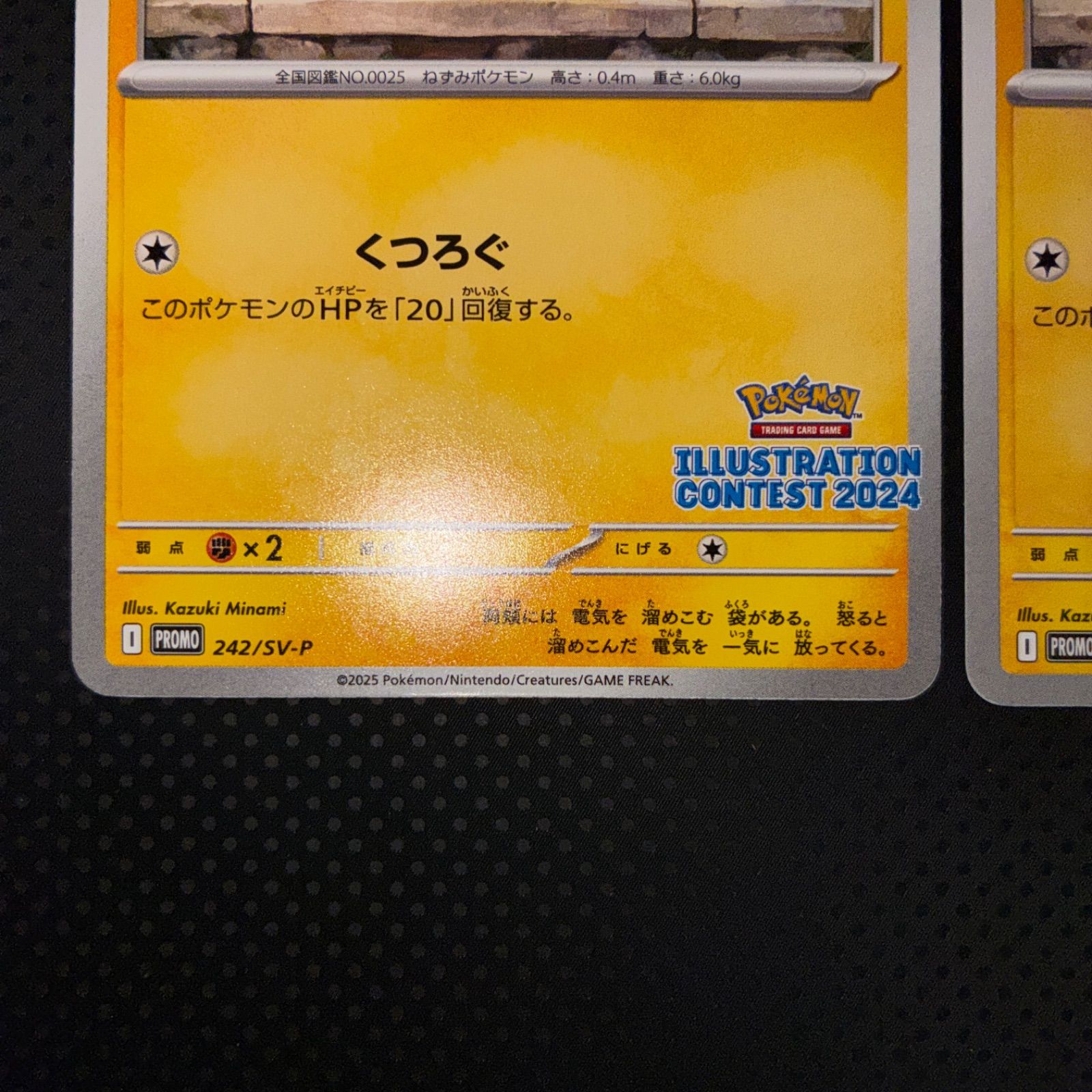 状態S ピカチュウ イラストレーションコンテスト 2024 2枚 プロモ