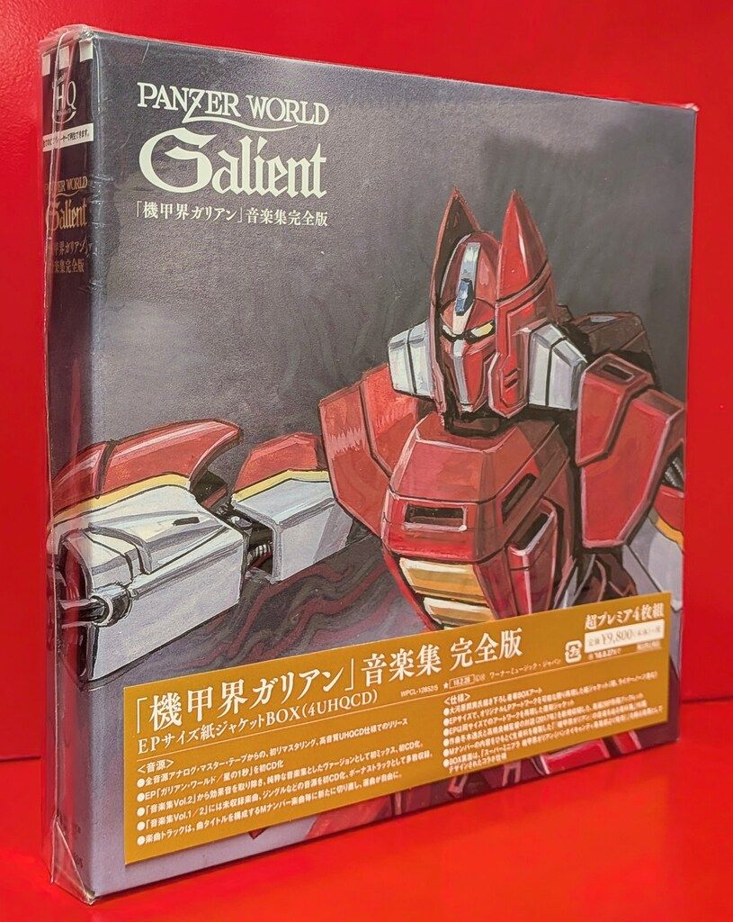 「機甲界ガリアン」音楽集VOL.1,2セット Amazon.co.jp: オリジナルサウンドトラック「機甲界ガリアン」音楽集