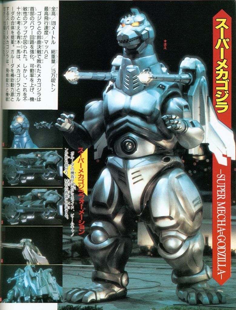 小学館 てれびくんDX ゴジラVSメカゴジラ超全集 - メルカリ