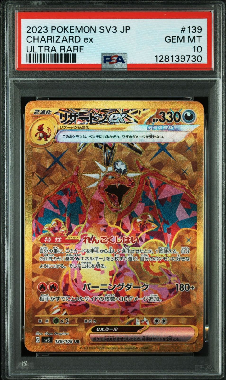 PSA10】リザードンex UR[SV3 139/108](拡張パック「黒炎の支配者