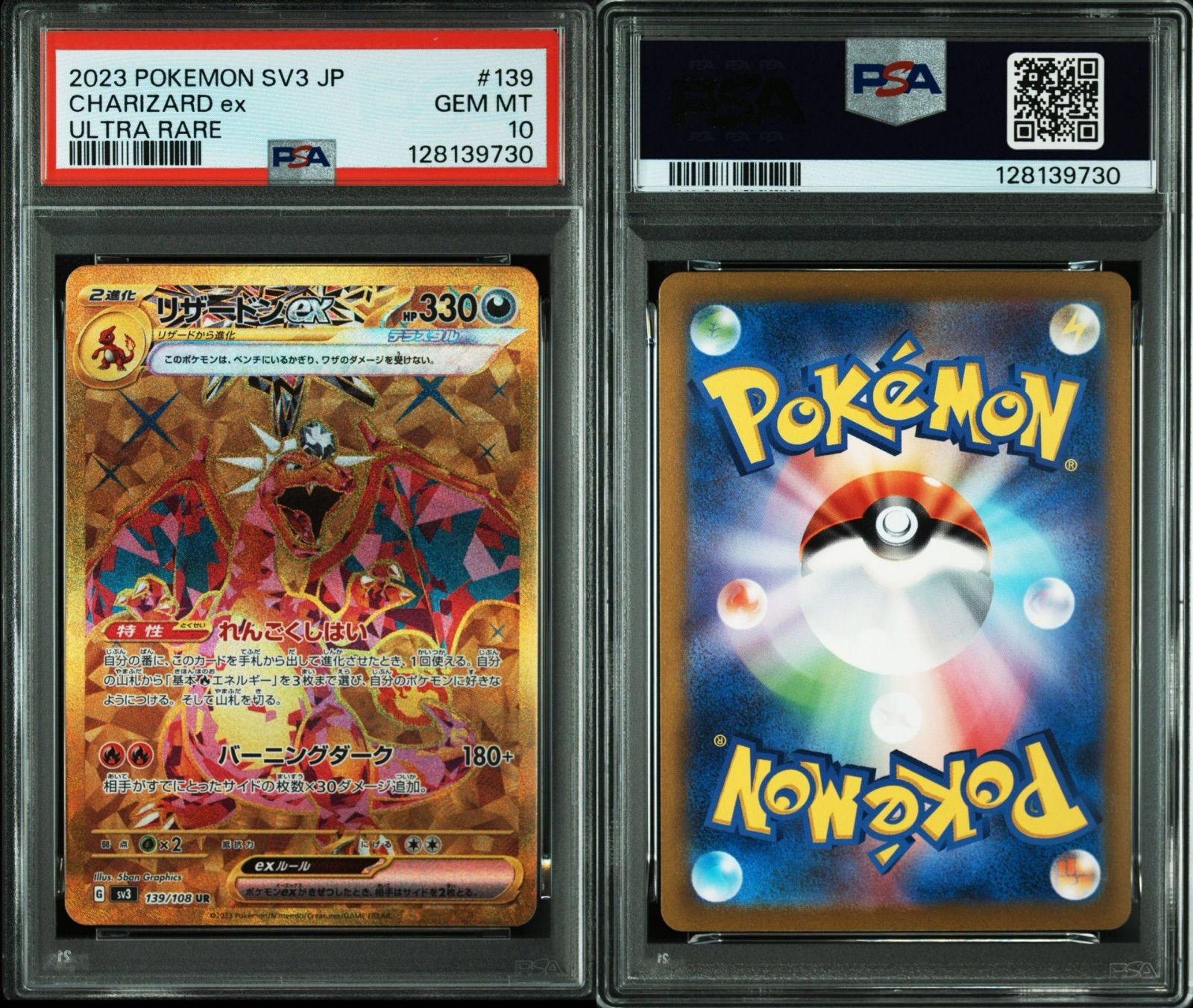 PSA10】リザードンex UR[SV3 139/108](拡張パック「黒炎の支配者
