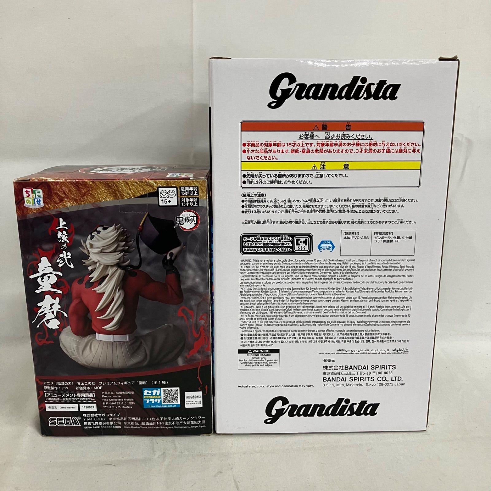 未開封 鬼滅の刃 Grandista ちょこのせ 童磨 フィギュア 2個セット