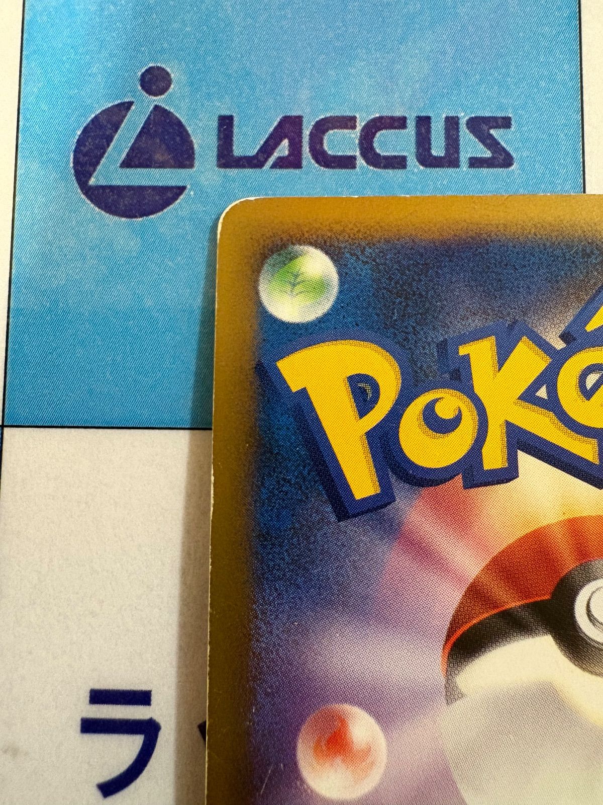 ポケモンカード/ポケカ グレート L2 ランターン 020/080 - メルカリ