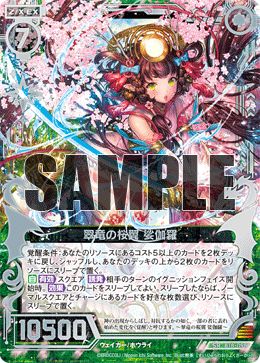状態B 翠竜の桜翼 娑伽羅 SR B18-098 Z/X ゼクス Z/X-TCG トレカ