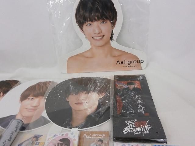 中古品 Aぇ! Group 福本大晴 フォトハンガー 他 うちわ ペンライト