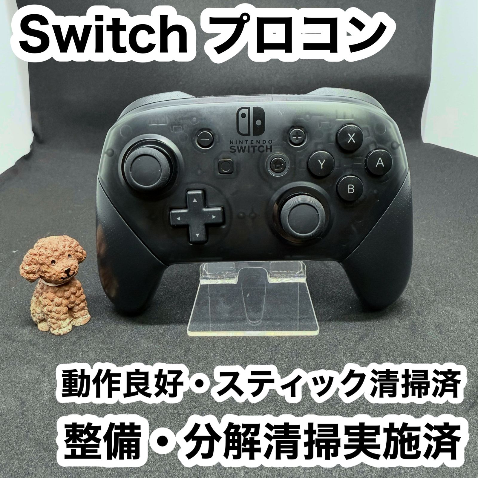 任天堂 純正Switch プロコン 中古品 整備済 - メルカリ