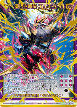 状態A 優しき解放 アルモタヘル WR B39-078 Z/X ゼクス Z/X-TCG トレカ
