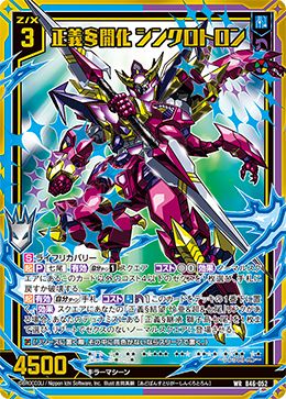 状態B 正義§開化 シンクロトロン WR B46-052 Z/X ゼクス Z/X-TCG
