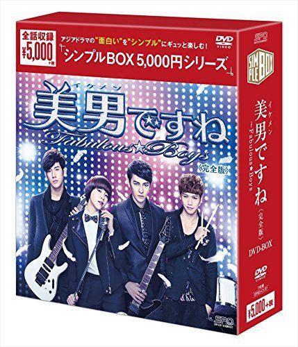 専用 美男(イケメン)ですね DVDセット 美男〈イケメン〉ですね DVD-BOX2（4枚組）（TDV20124D）｜TOHO