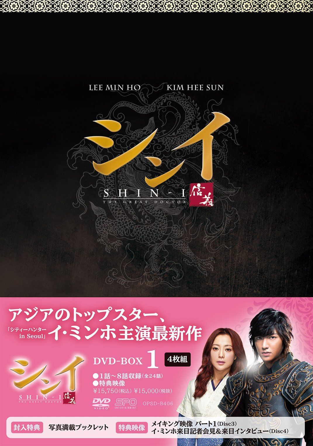 シンイ-信義‐ DVD-BOX1[DVD]（中古） - メルカリ