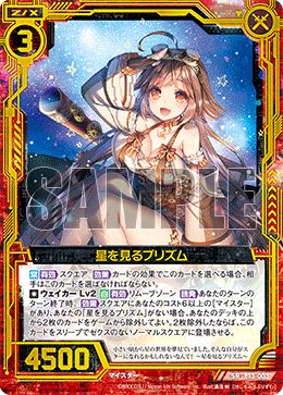 プリズムランド 状態A 星を見るプリズム SR E13-003 Z/X ゼクス Z/X-TCG トレカ カード