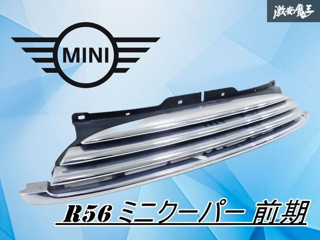 破損無し！】MINI ミニ純正 MF16 R56 ミニクーパー 前期 グリル