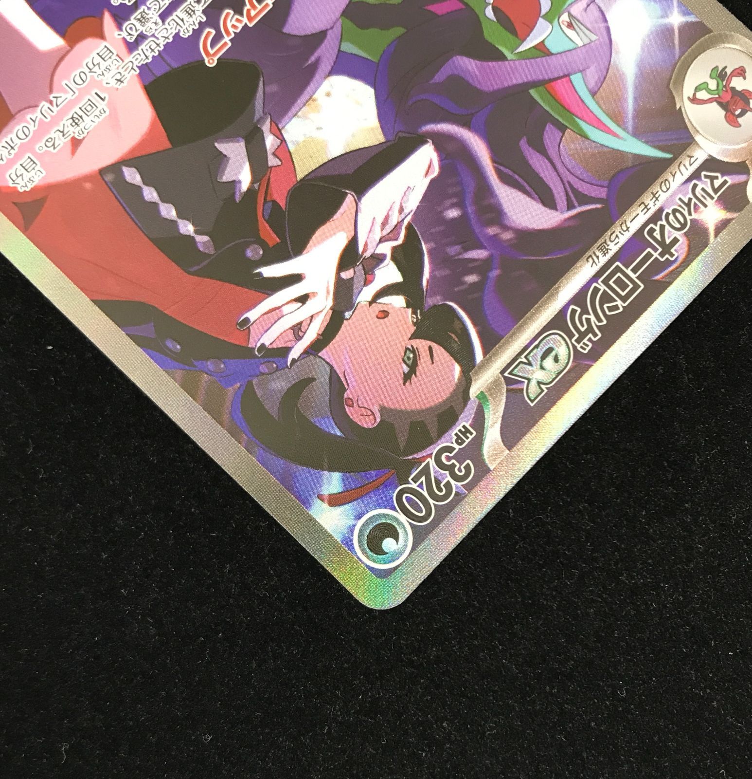 ポケモンカードゲーム ポケカ マリィのオーロンゲex SAR M2a-243