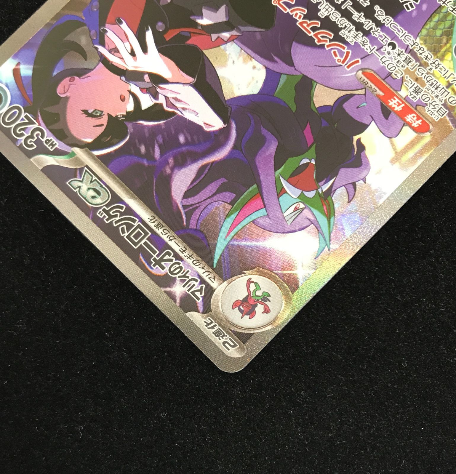 ポケモンカードゲーム ポケカ マリィのオーロンゲex SAR M2a-243