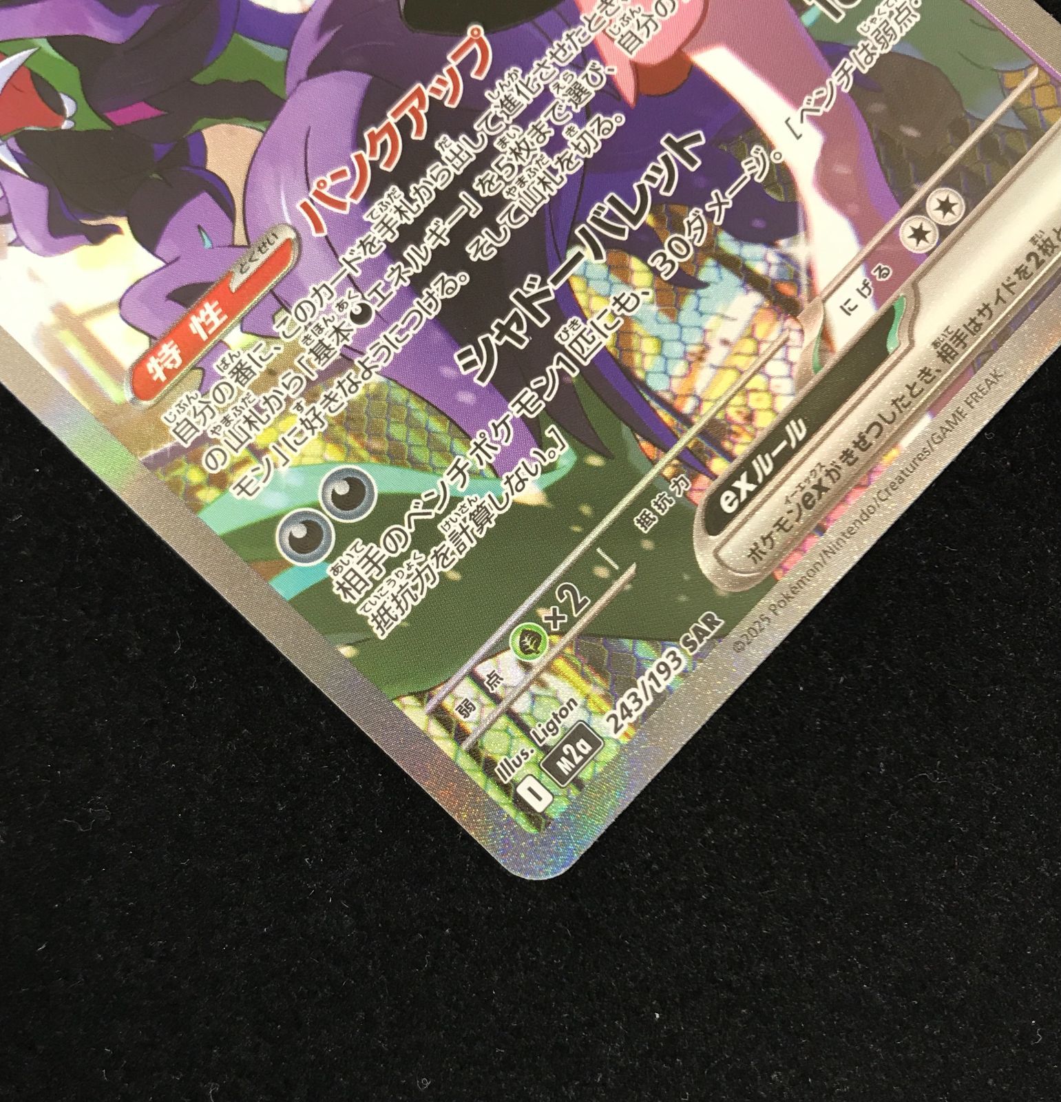 ポケモンカードゲーム ポケカ マリィのオーロンゲex SAR M2a-243