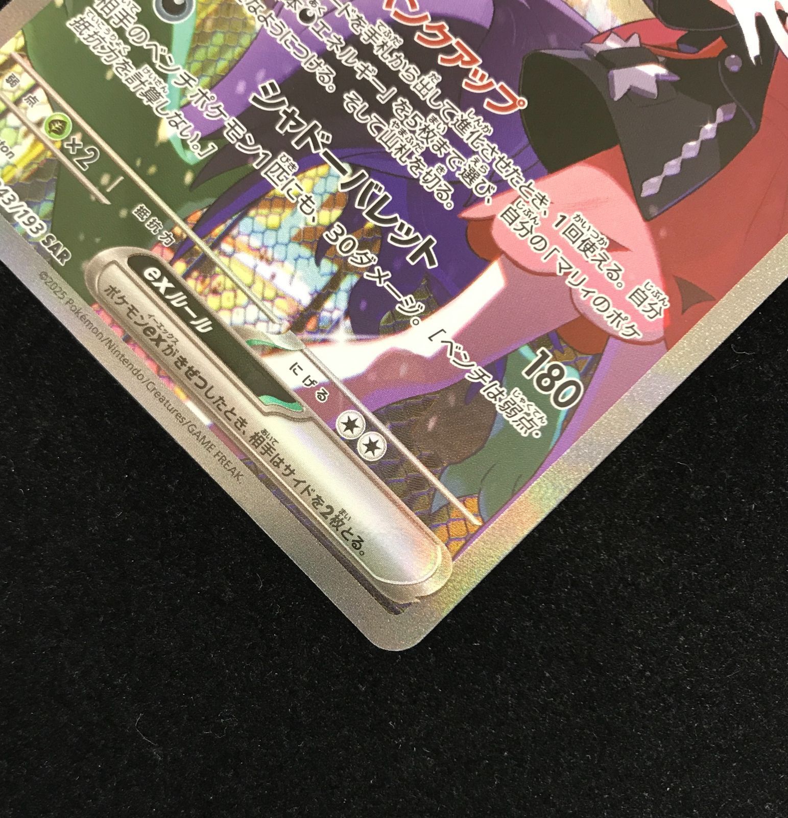 ポケモンカードゲーム ポケカ マリィのオーロンゲex SAR M2a-243