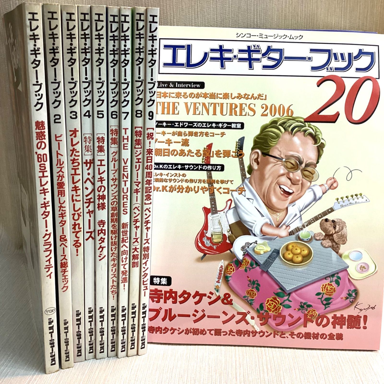 エレキギターブック全20冊セット おまけ一冊付き シンコーミュージックムック