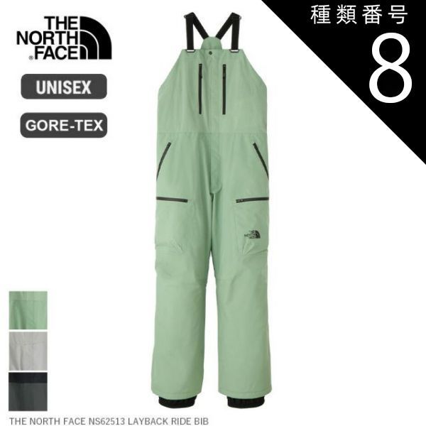種類8 SE M ザ ノース フェイス THE NORTH FACE NS 62513 LAYBACK RIDE BIB ユニセックス ロングパンツ スノーパンツ ビブパンツ 中わた入り GORE-TEX ゴアテックス PRIMALOFT 保温 防水透湿 ベンチ