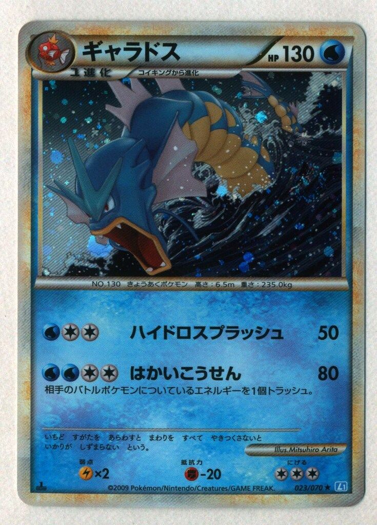 L1 023/070 ギャラドス(1stEDITION) ☆ - メルカリ