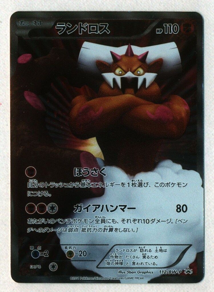 Pokemon BWプロモ 112/BW-P ランドロス - メルカリ