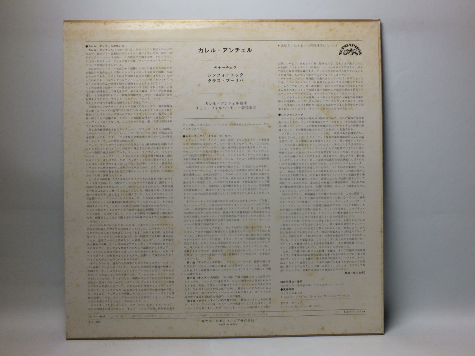 LP OC-7118-S カレル・アンチェル ANCERL ヤナーチェク