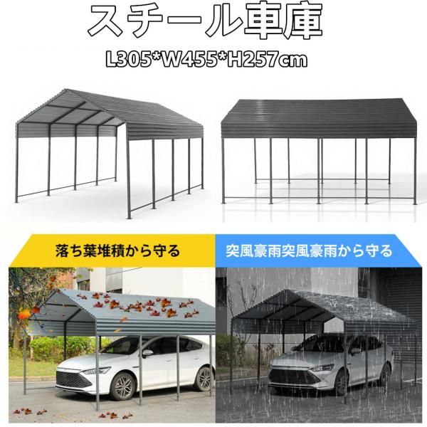 スチール車庫 ガレージ L 305 W 455 H 257 cm カーポート 頑丈 鋼板 エキスパンションボルト付属 自動車用 大型 車 駐車車庫 仮設倉庫 タープテント 車庫テント