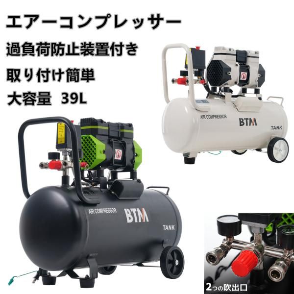 エアーコンプレッサー 静音 39 L 大容量 エアコンプレッサー静音 ハイパワー 高速充填 オイルレス コンプレッサー 業務用 DIY 空気入れ