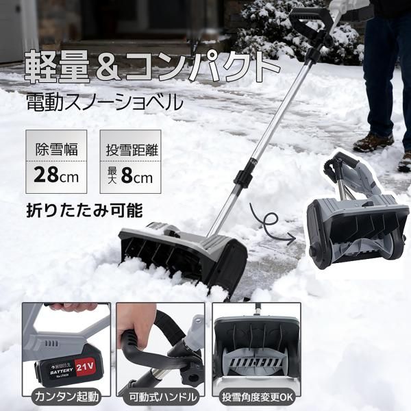 電動除雪機 除雪機 充電式 折りたたみ 小型 家庭用 除雪幅28cm 除雪高 