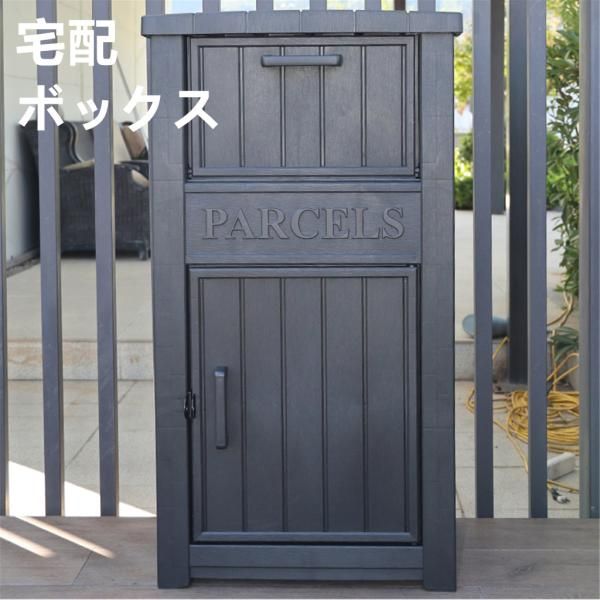 宅配ボックス 置き配 収納ボックス 収納庫 屋外ストッカー 物置 屋外収納庫 ベランダ ボックス 収納 大容量 アウトドア ガーデン