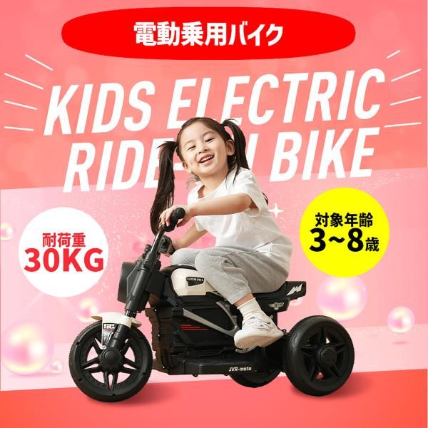 電動バイク 3輪バイク キッズバイク 電動乗用玩具 電動乗用バイク 乗用玩具 PSE 子供 乗れる おもちゃ 車 くるま プレゼント