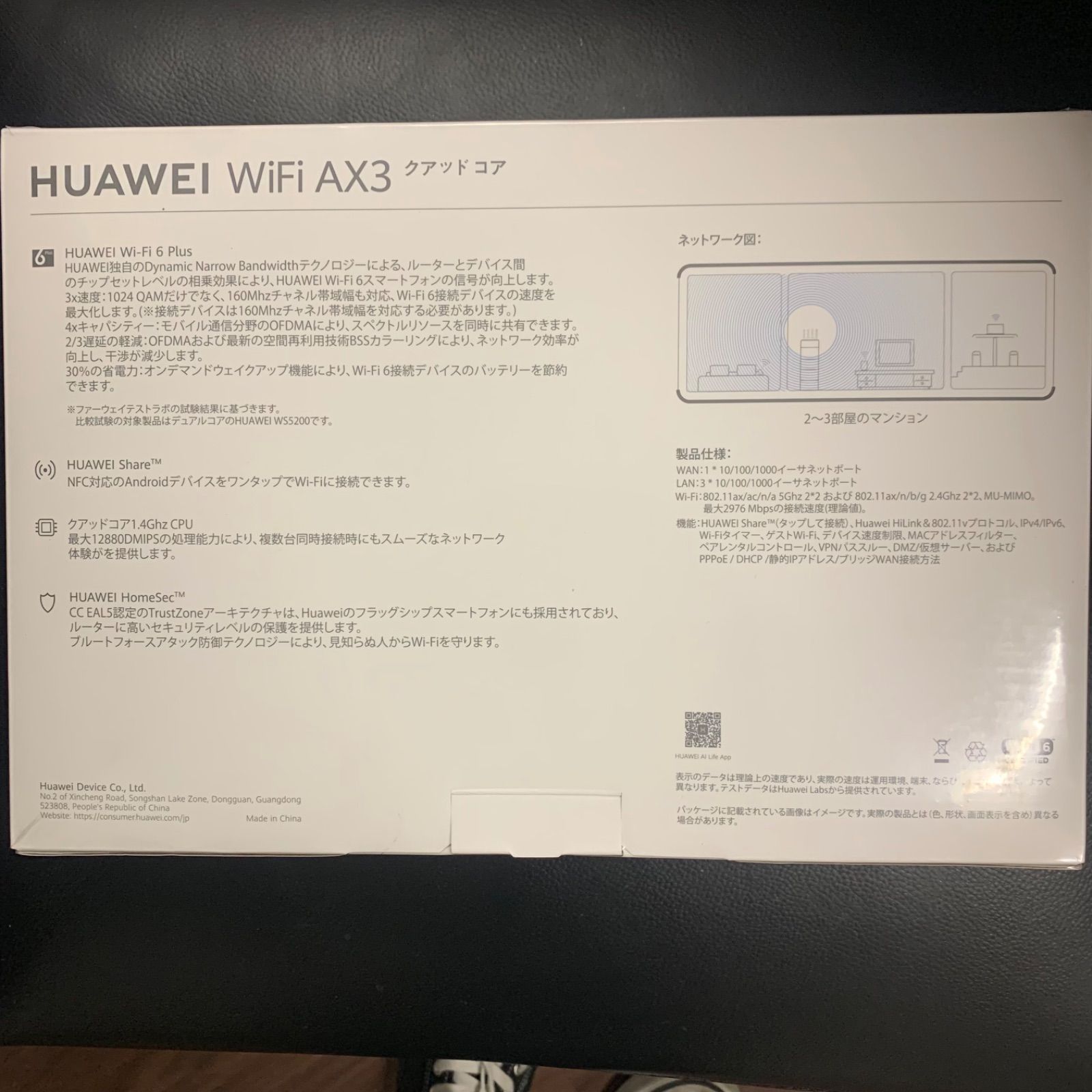 HUAWEI WiFi AX 3 無線LAN ルーター Wi Fi 6 11 3000 2402 574 Mbps Share NFC搭載 1 4 GHzクアッドコアCPU