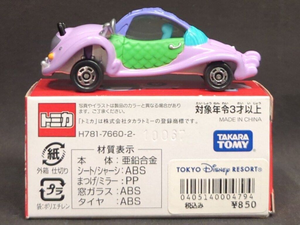 タカラトミー トミカDisney Vehicle Collection セリアのクーペ - メルカリ