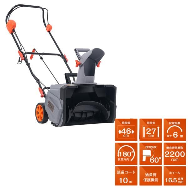 電動除雪機 除雪機 10 M電源ケーブル 除雪幅46 cm 小型 家庭用 軽量 LEDライト 超ワイドホイール 組立簡単 バッテリー PSEマーク 除雪器具 除雪用品