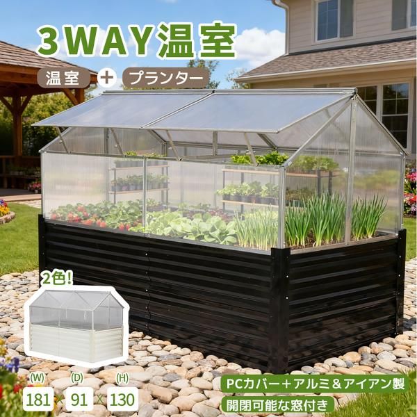 ビニールハウス 温室 ビニール 3WAY 181*91*130 cm 温室 窓付き