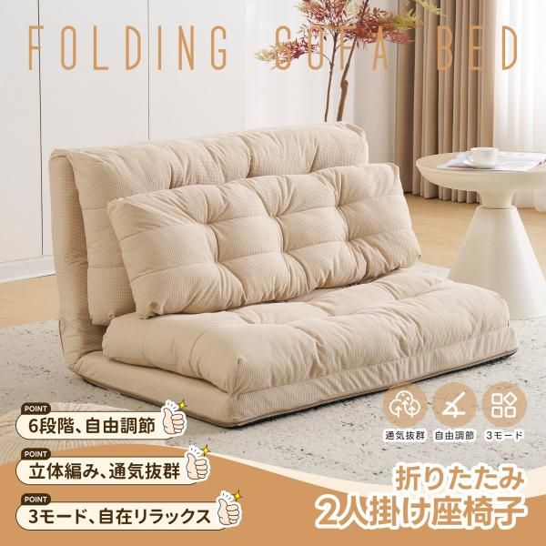 ソファーベッド 2人掛け ソファベッド ローソファー 3 WAY 幅108 cm 6段階 リクライニング 枕付き クッション付き 座椅子 ソファ コンパクト 折りたたみベッド
