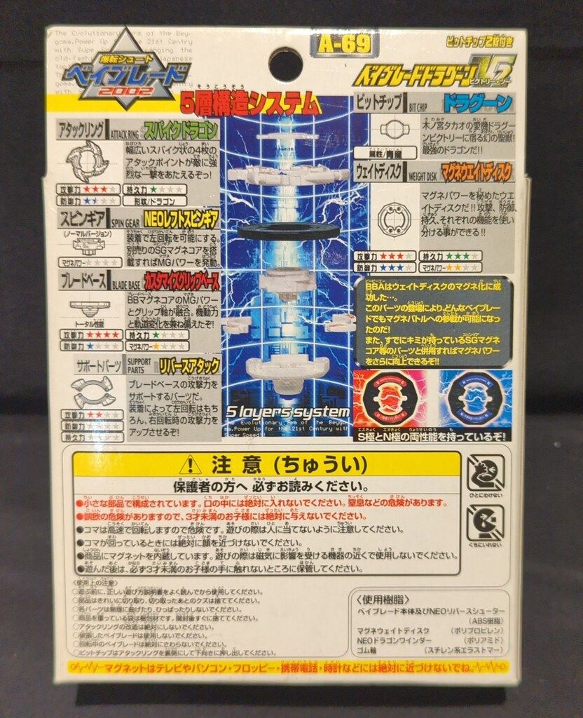 タカラ スターターセット ドラグーンV 2 A 69