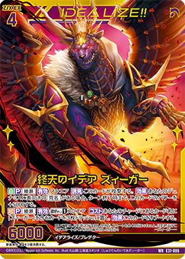 状態B 終天のイデア ズィーガー WR E31-086 Z/X ゼクス Z/X-TCG トレカ