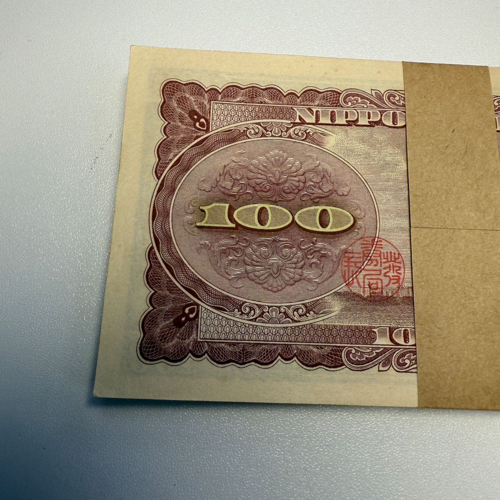 100円札 束