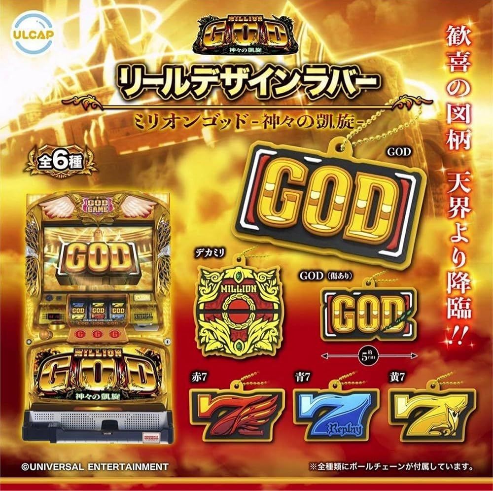 ULCAP ミリオンゴッド -神々の凱旋- リールデザインラバー × 全6種 