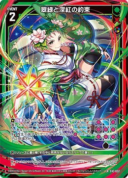な ページ 状態A 翠緑と深紅の約束 LR E43-032 Z/X ゼクス Z/X-TCG トレカ カード