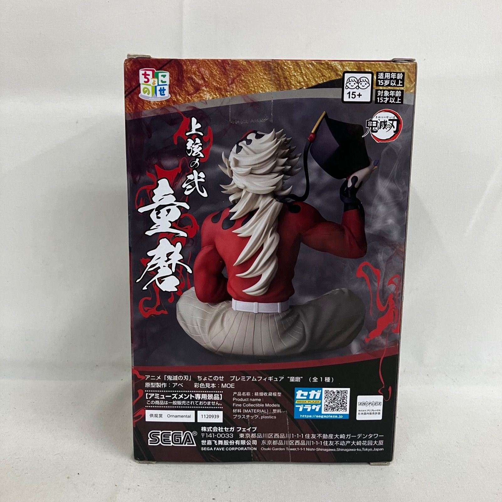 プチョ刃鬼 アニメ「鬼滅の刃」より優雅で空虚な笑みを浮かべた上弦の鬼「童磨」の