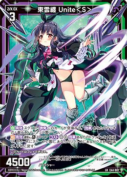 のん★☆ 状態B 東雲纏 Unite＜S＞ LR E44-081 Z/X ゼクス Z/X-TCG トレカ