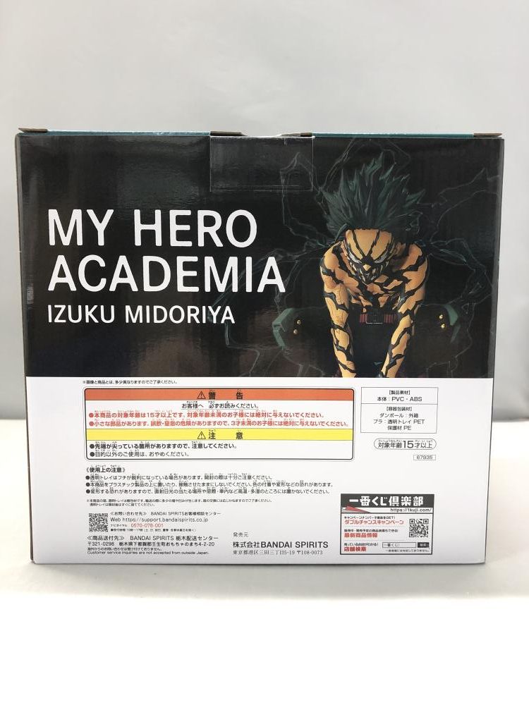 バンダイ 緑谷出久 オーバーレイ 一番くじ 僕のヒーローアカデミア 更に向こうへ ラストワン賞 15