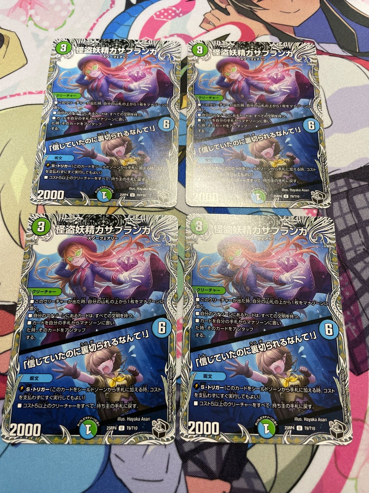 怪盗妖精カサブランカ 黒トレジャー 4枚【0073】 - メルカリ