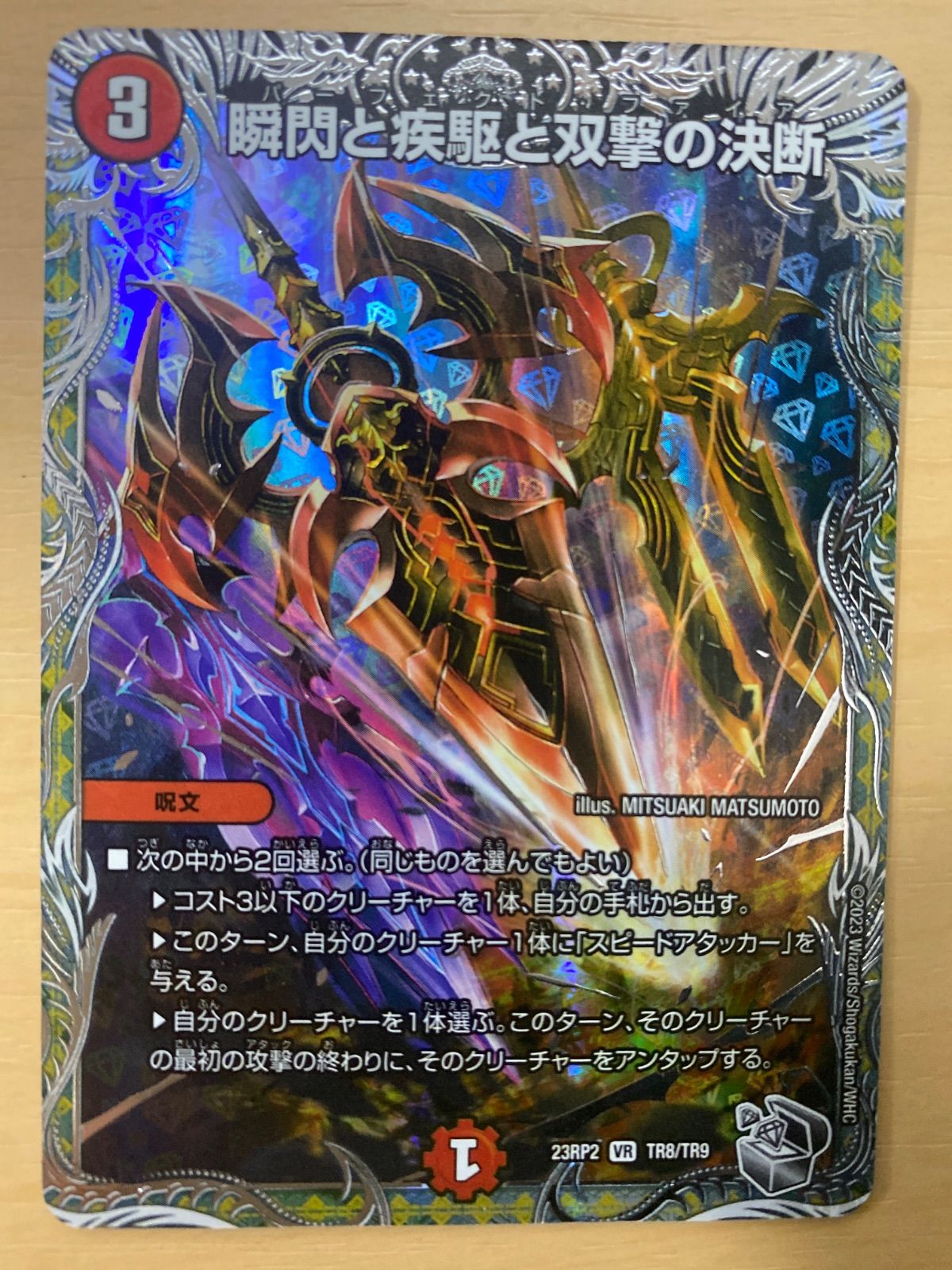 デュエルマスターズ 瞬閃と疾駆と双撃の決断 パーフェクト・ファイア