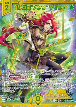 状態A 静点星“メンサ” テイラ SEC IG02-083 Z/X ゼクス Z/X-TCG トレカ