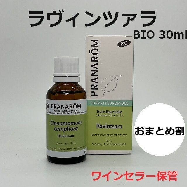 セール NANA様 プラナロム ユーカリラディアタ BIO 30ml、ラヴィン