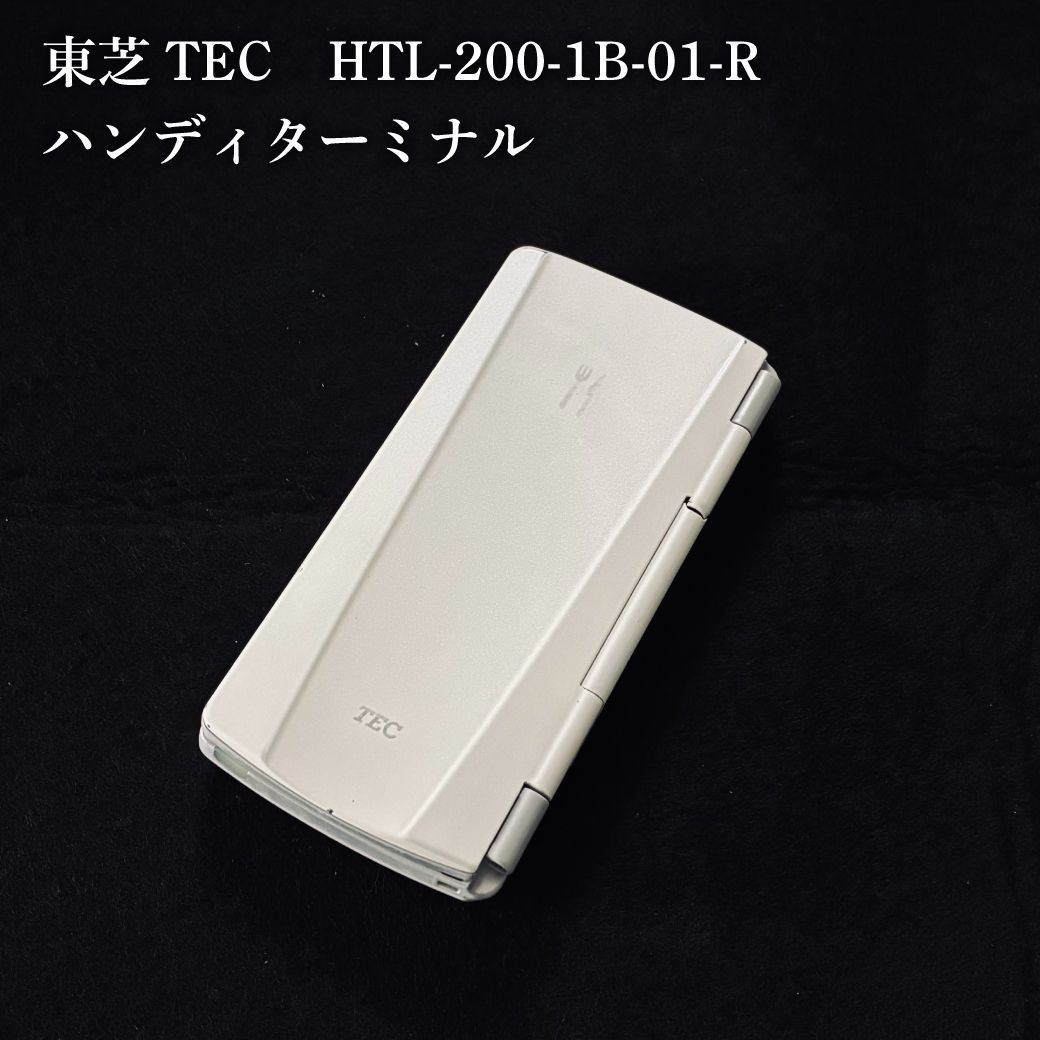 東芝TECテック ハンディーターミナル HTL-200-1B-01-R 中古③ 東芝テック ハンディターミナル HTL-200-1B-01-R バッテリー付き 中古